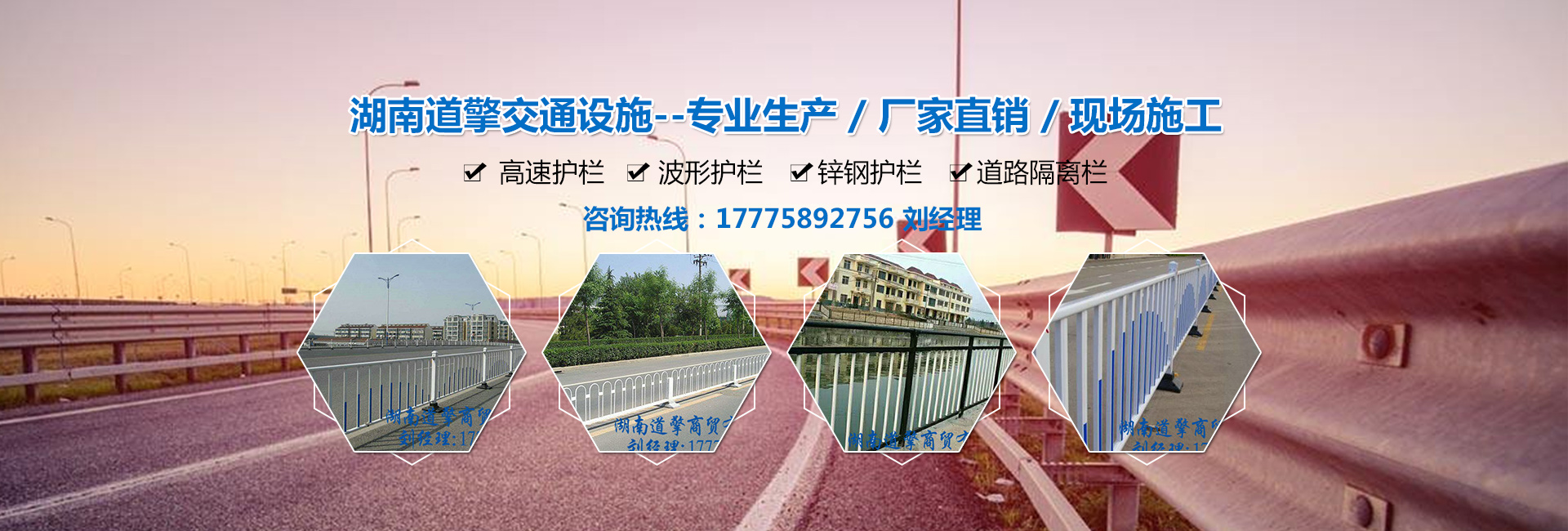 長沙波形護(hù)欄_圍擋廠家批發(fā)_隔離護(hù)欄_公路護(hù)欄-湖南道擎商貿(mào)鋅鋼護(hù)欄廠家